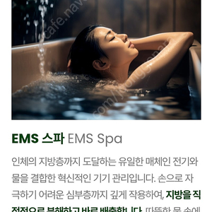 <아나하 강남점or 잠실점 > 20분 6시간 운동효과 ems 스파 및 수기관리 총 12회권