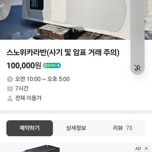 비발디파크 스노위랜드 카라반 12월 31일 구매원합니다