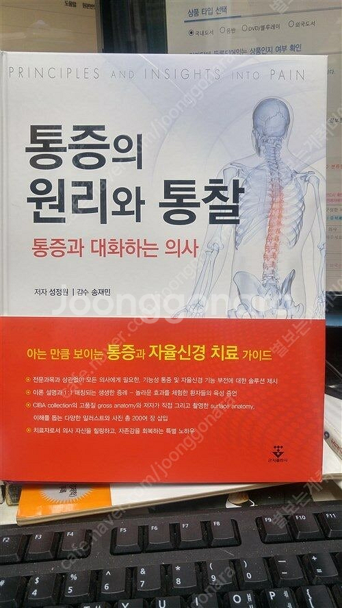 통증의 원리와 통찰(통원통)--0