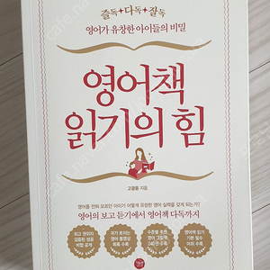 영어책 읽기의 힘