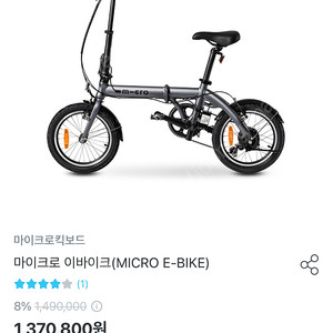 마이크로 e-bike 전기자전거