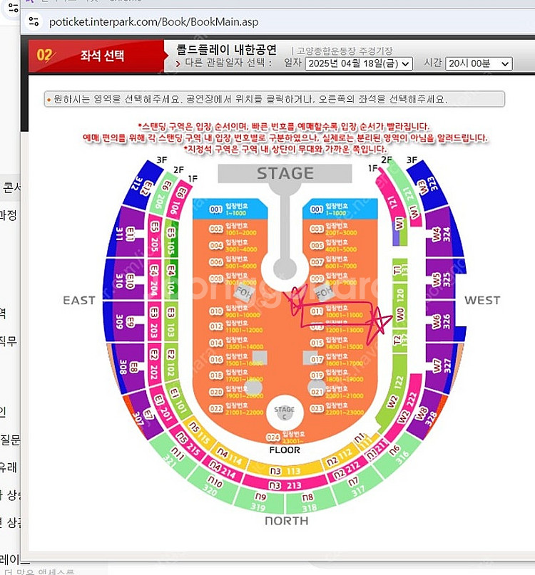 콜드플레이 내한 콘서트 4/16(첫 회) 스탠딩 2연석--0