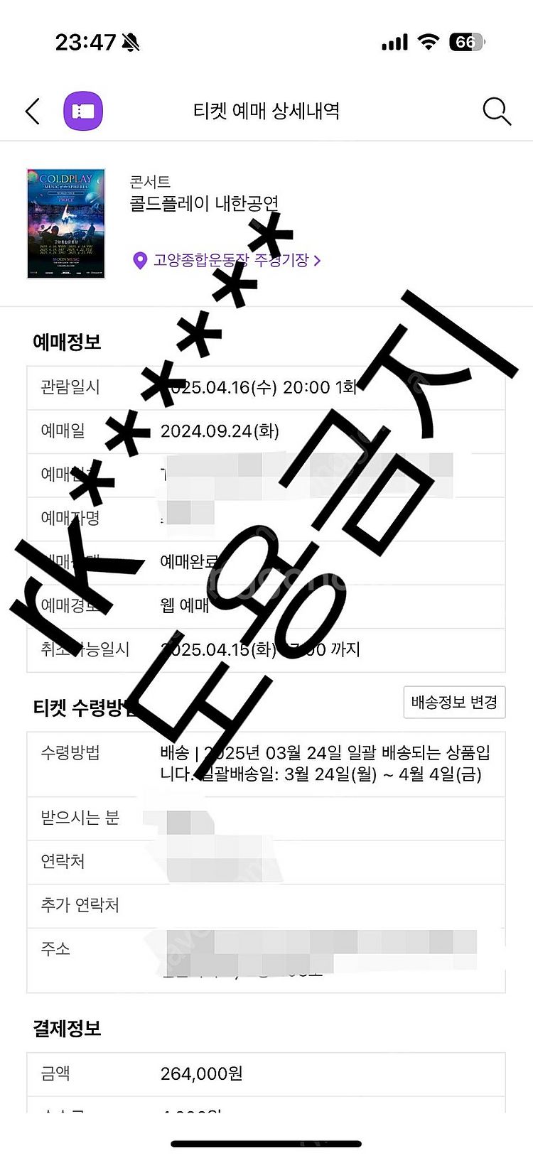 콜드플레이 내한 콘서트 4/16(첫 회) 스탠딩 2연석--1