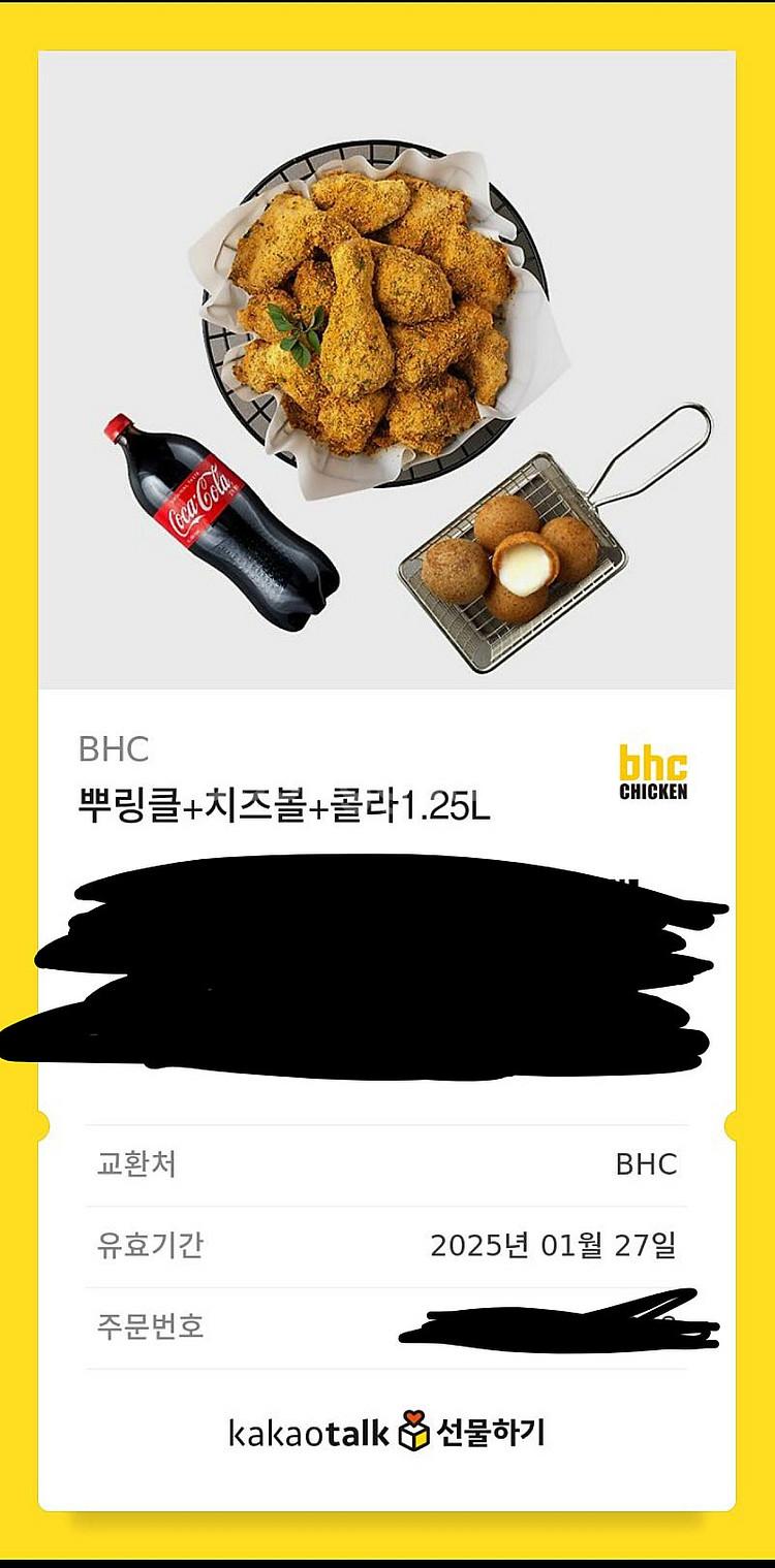 뿌링클+치즈볼+콜라 1.25L 기프티콘--0