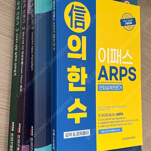 은퇴설계전문가 ARPS 새책 총4권