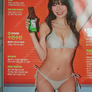 맥심 23년 2월호