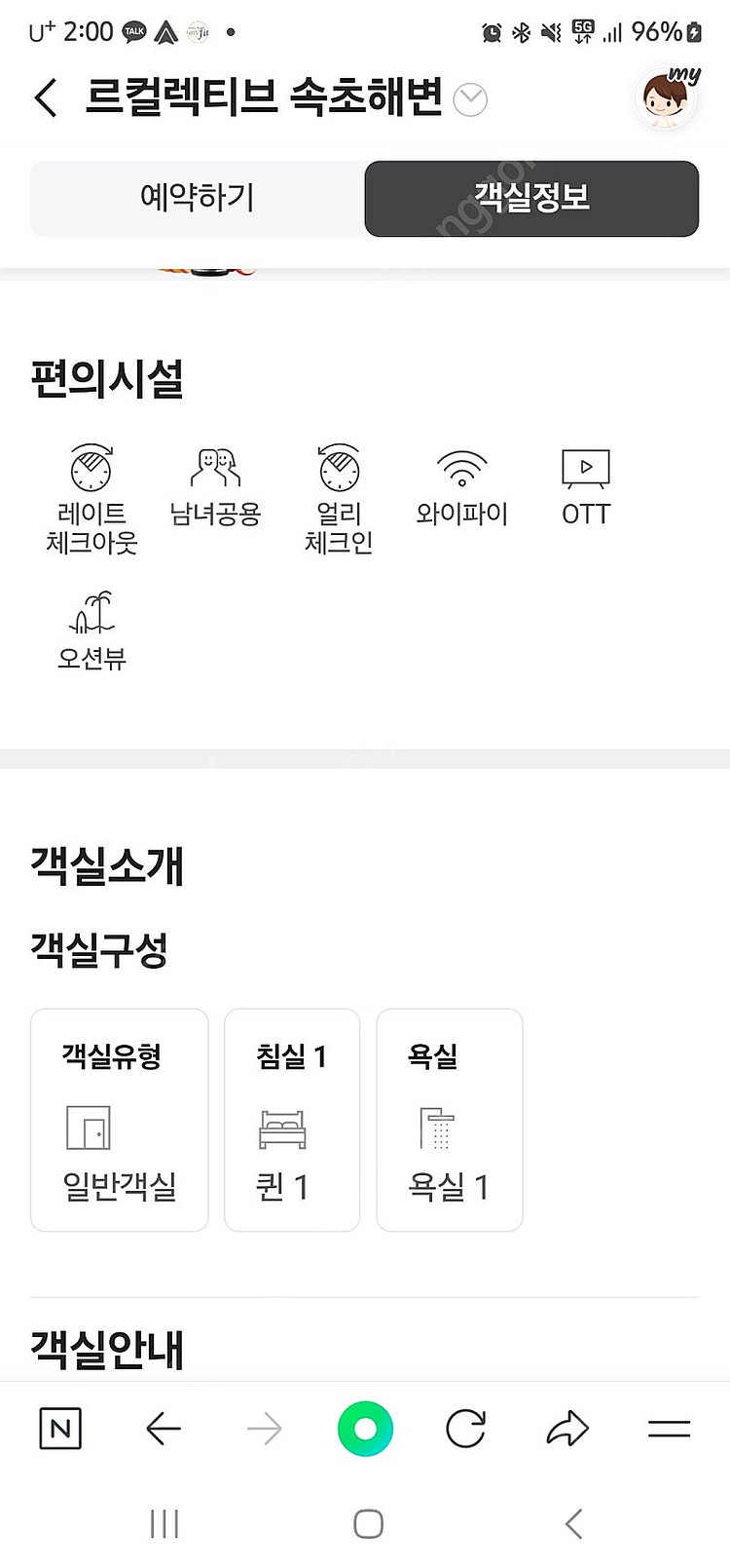 속초해변 오션뷰 르컬렉티브 자이 크리스마스이브(24~2...--2