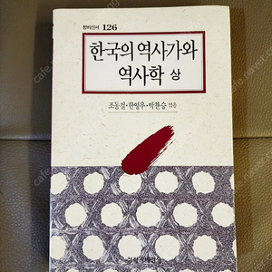 한국의 역사가와 역사학-상