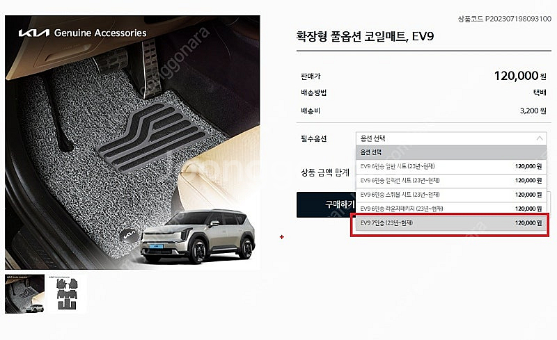 [2주사용] 기아 EV9 7인승 코일매트 판매합니다.--0