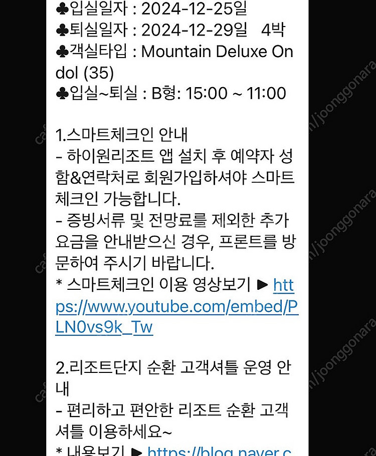 하이원 마운틴콘도 12/25(수)~29일(일)--0