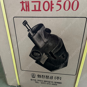 화진전공 채고야500 야채절단기