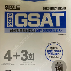 위포트 GSAT 모의고사 미개봉