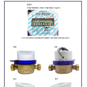 디지털 원격검침 수도미터 수도계량기 (신규설치용 20mm)