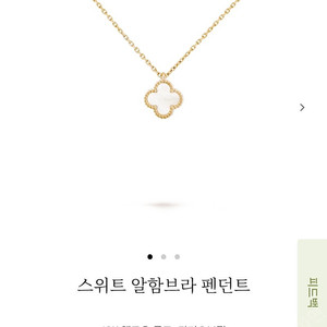 <새상품><미개봉>반클리프 앤 아펠 스위트 알함브라 마더 오브 펄 목걸이 판매합니다.