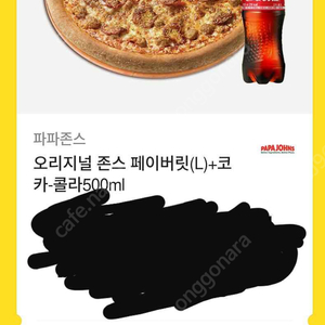 파파존스 슈퍼파파스(L)+콜라 500ml