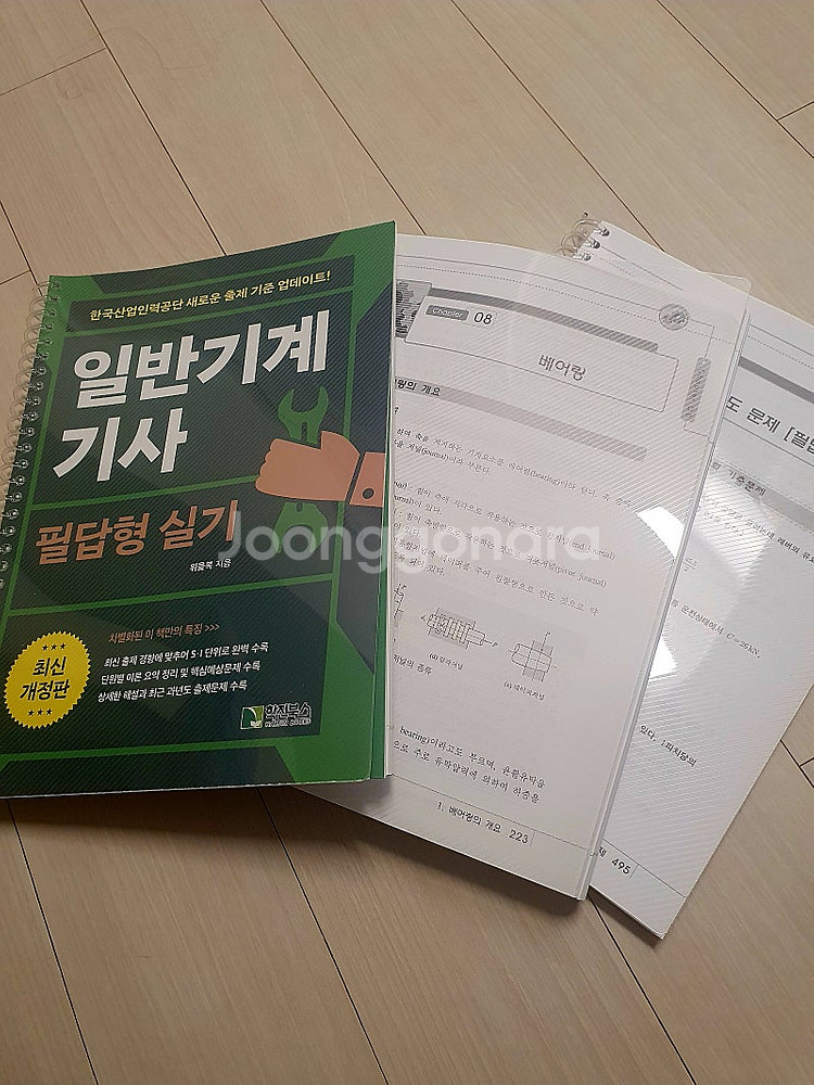 일반기계기사 위을복 필답형 실기 판매 (학진북스)--0