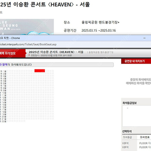 이승환 3/15(토) 다구역 1열 2연석