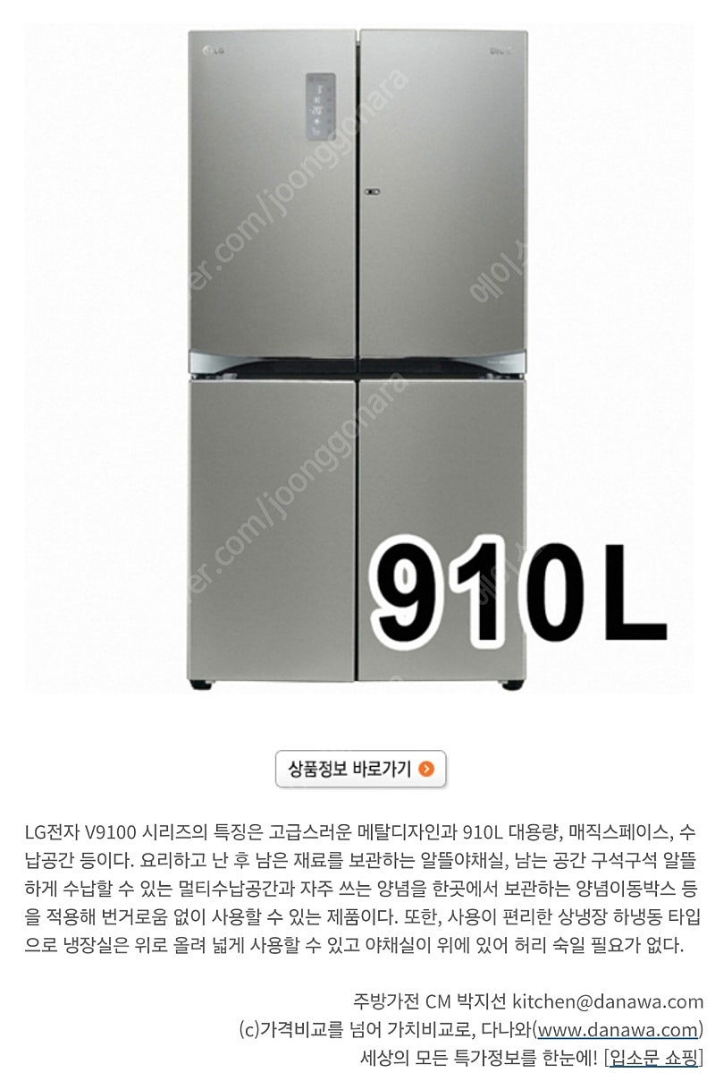 LG전자 V9100 4문형 냉장고 (R-F915HBSS ) 2014년 생산