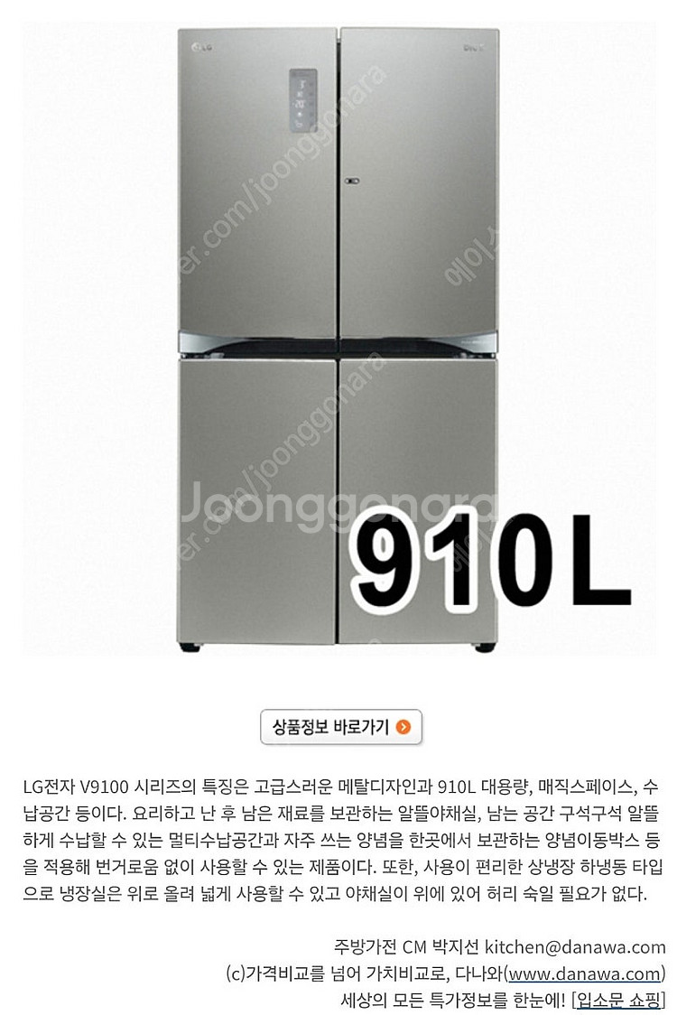 LG전자 V9100 4문형 냉장고 (R-F915HBSS...--0