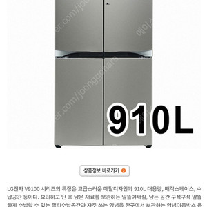 LG전자 V9100 4문형 냉장고 (R-F915HBSS ) 2014년 생산