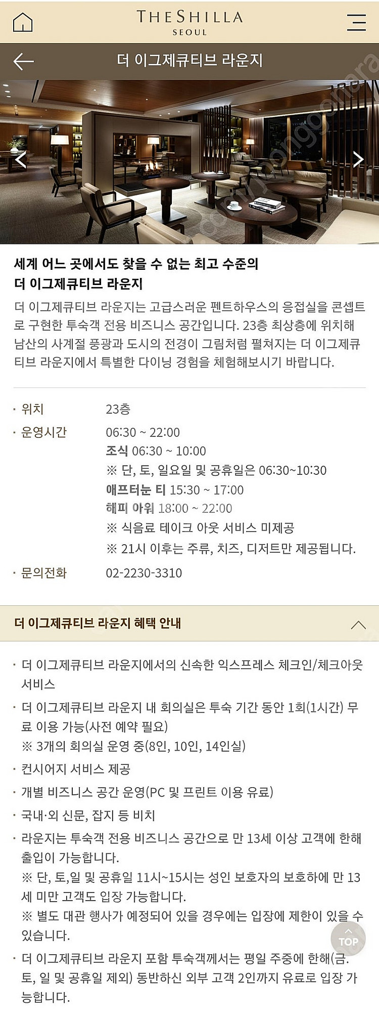 서울 신라호텔 12/22~23 1박 이그제큐티브 비지니...--1