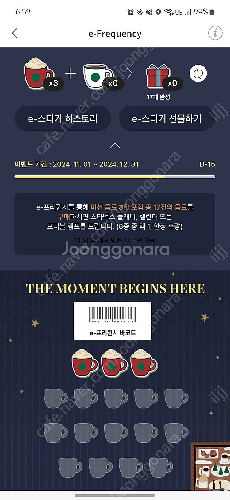 스타벅스 프리퀀시 미션3개--0