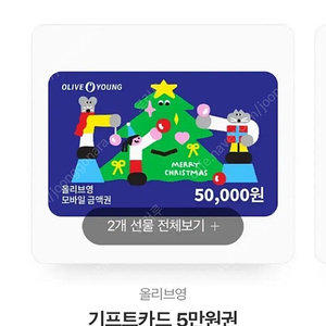 올리브영 5만원권 1장 판매합니다