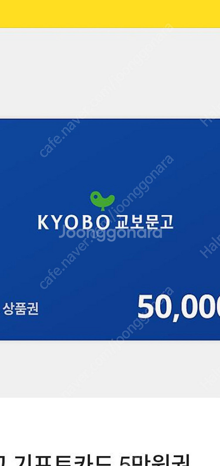 교보문고 50000원 기프트카드--0