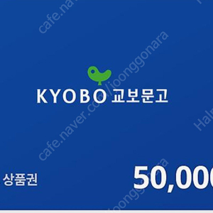 교보문고 50000원 기프트카드
