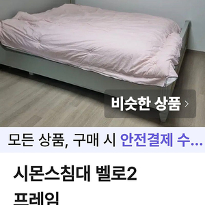 시몬스 침대프레임 벨로 라지킹