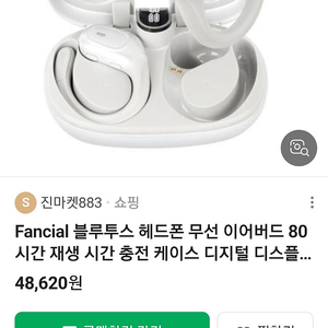 블루투스 이어폰