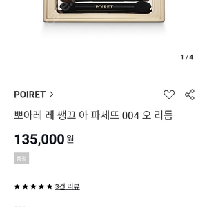 뽀아레 poiret 004 오 리듬 팔레트 품절상품, 새상품