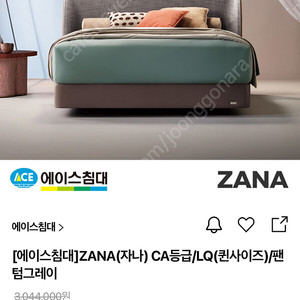 에이스 zana LQ