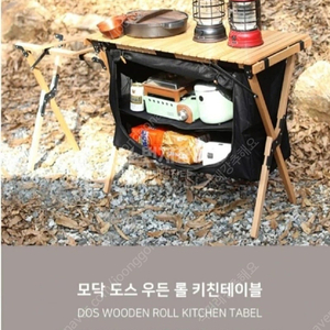 모닥 도스 우든 키친테이블 (미개봉) 팝니다