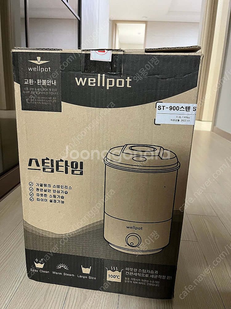 웰포트가습기 스팀라인ST-900--0