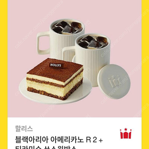 할리스 블랙아리아 아메리카노 R 2 + 티라미수 쏘스윗박스
