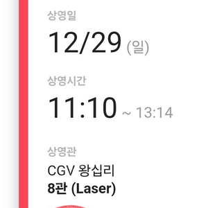 (통로) cgv 왕십리점 하얼빈 무대인사 정가양도