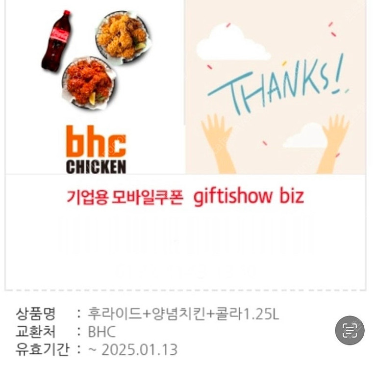 Bhc 후라이드 양념 콜라(교촌/굽네/비비큐/황올/황금올리브/bbq/bhc/뿌링클) 이미지