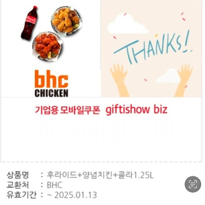 Bhc 후라이드 양념 콜라(교촌/굽네/비비큐/황올/황금올리브/bbq/bhc/뿌링클)