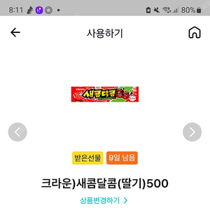 gs25 새콤달콤 딸기 2개+사리곰탕 큰사발 1개일괄 천백원 판매