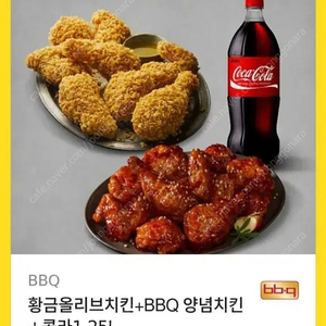 비비큐 황올+양념 콜라