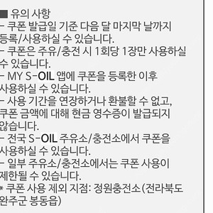 s-oil 4000원권 2장 7천원에 팝니다