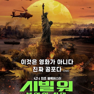 GV시사회 시빌 워: 분열의시대 12월 18일 (수) 오후 7시 30분 CGV 왕십리 1인2매