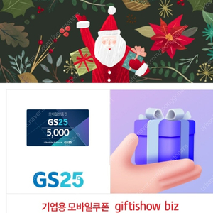 GS25 모바일상품권 5천원권 1장 팝니다 (4400원)