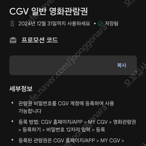 CGV 일반 영화관람권