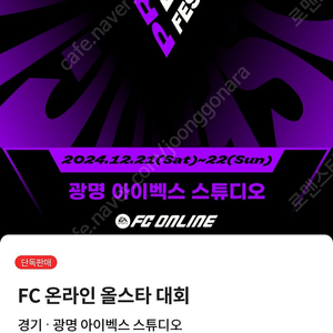 fc온라인 올스타대회 티켓팔아요