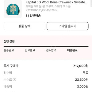 캐피탈 본 니트 1사이즈