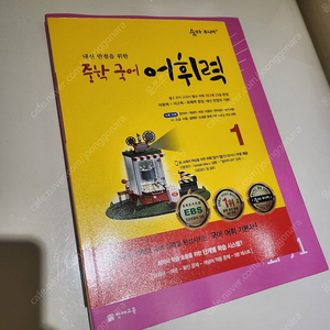 숨마 중학국어 어휘력 1