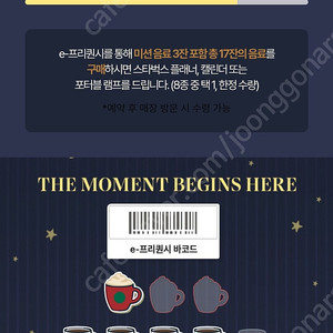 스타벅스 프리퀀시