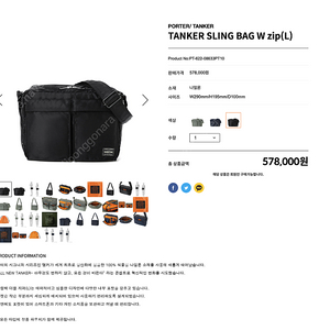 요시다 포터 탱커 슬링백 TANKER SLING BAG W zip(L) 팝니다